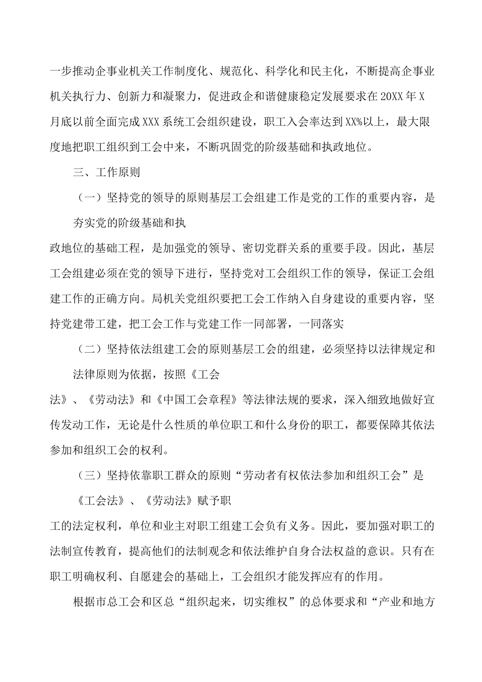 工会联合会组建方案_第2页