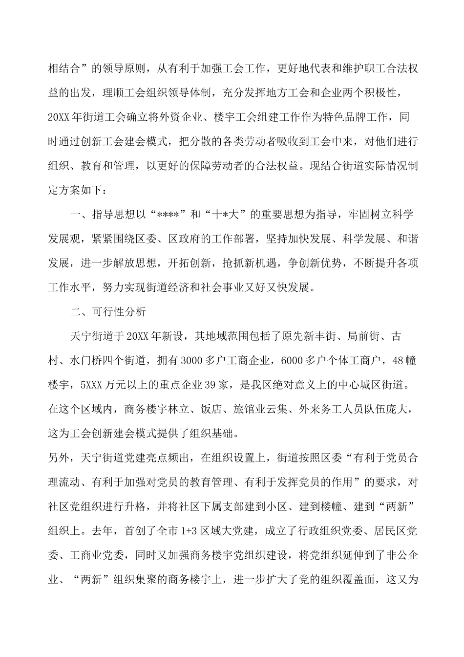 工会联合会组建方案_第3页