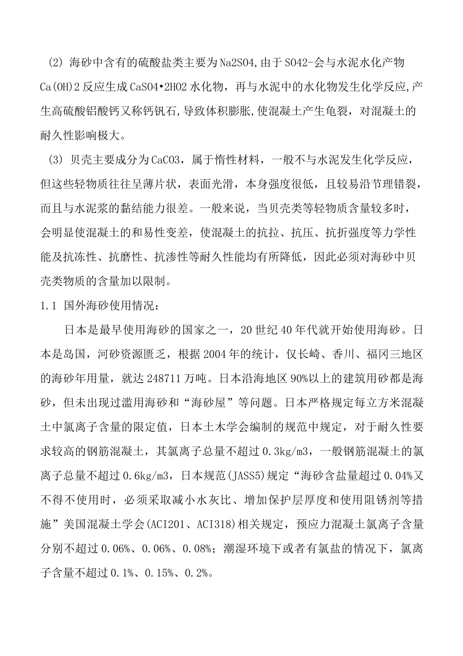 海沙淡化处理技术方案_第2页