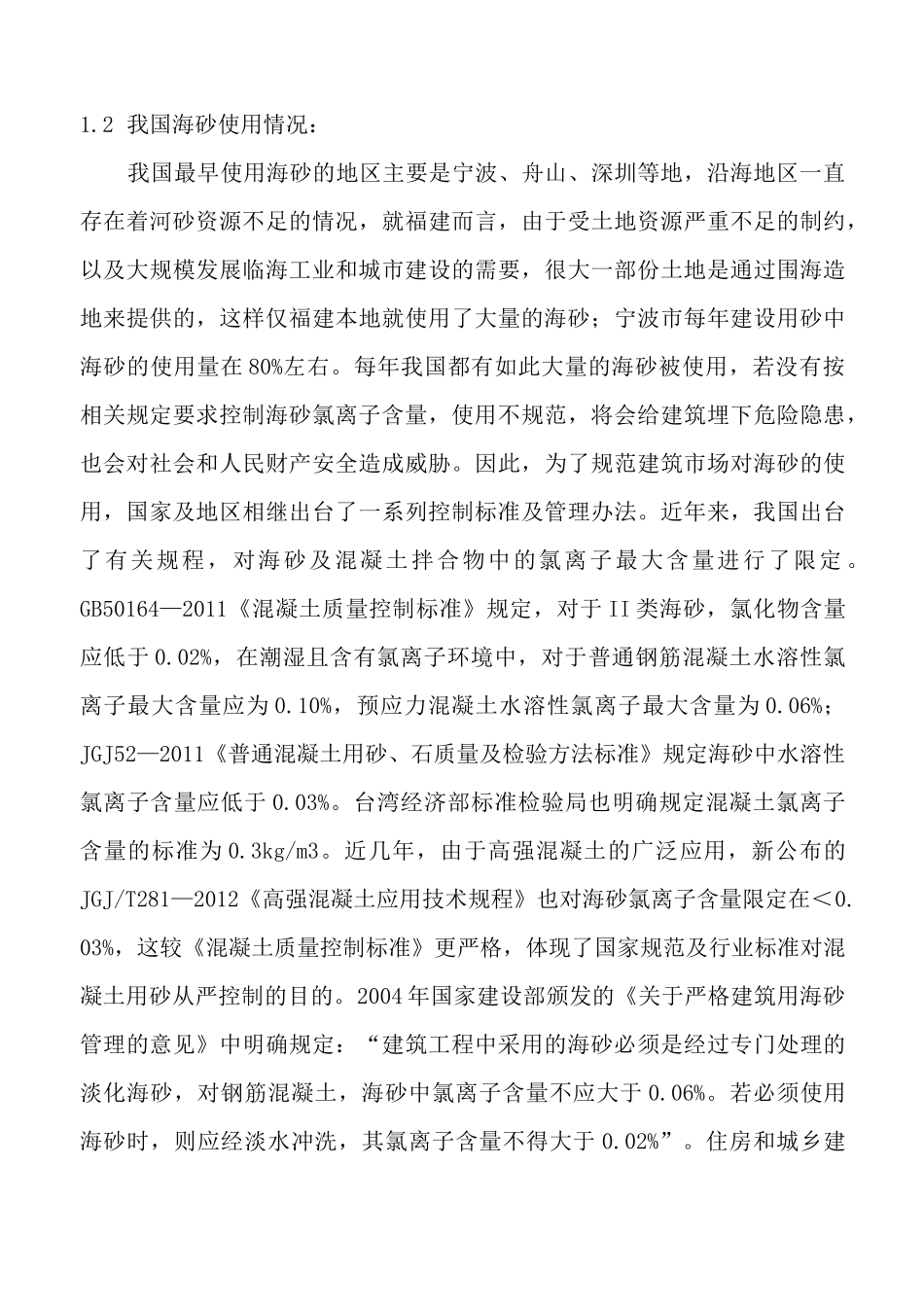 海沙淡化处理技术方案_第3页