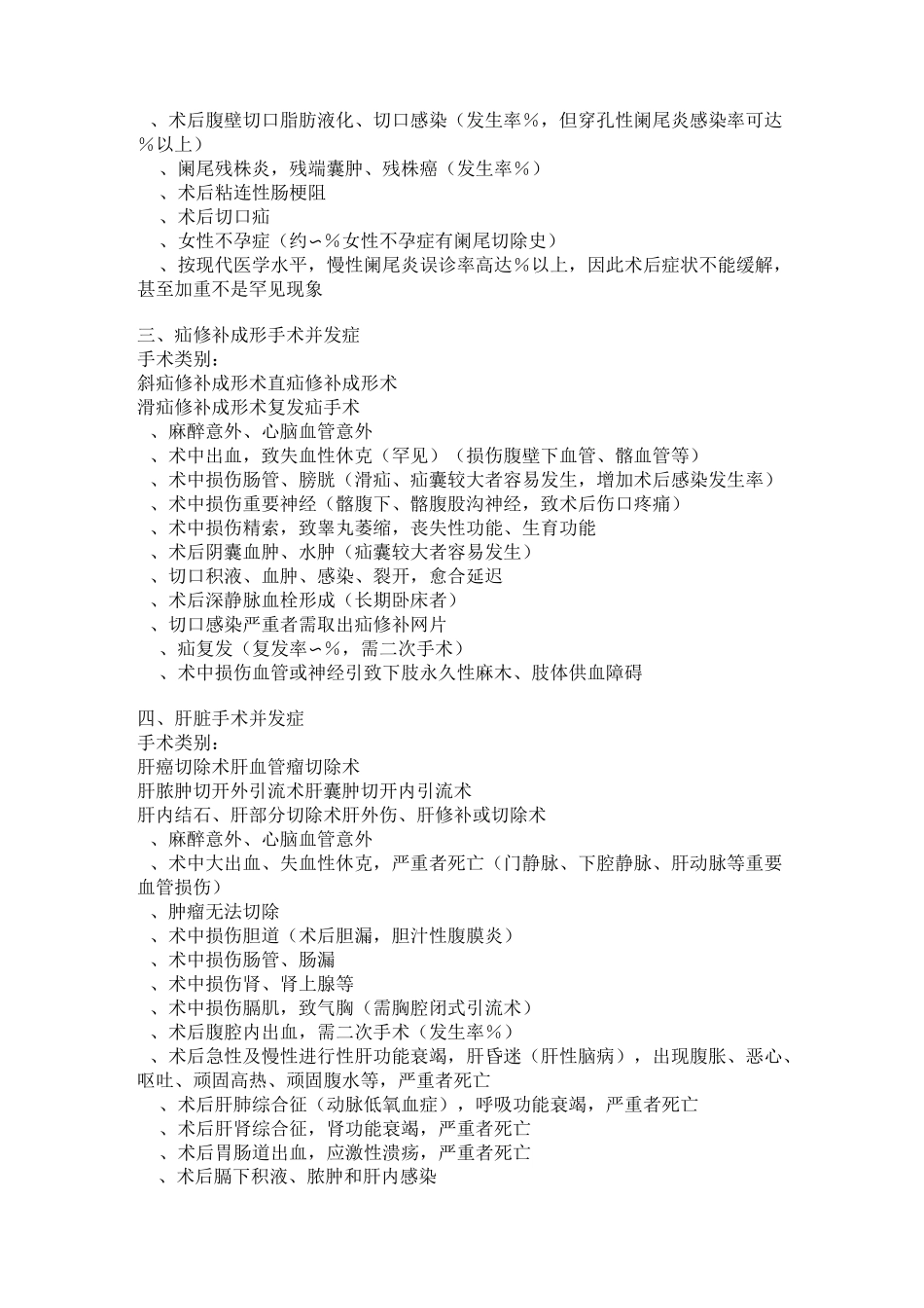 普外科手术同意书简介_第2页