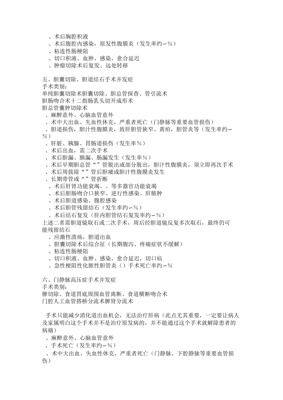 普外科手术同意书简介_第3页