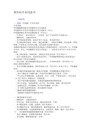 普外科手术同意书简介