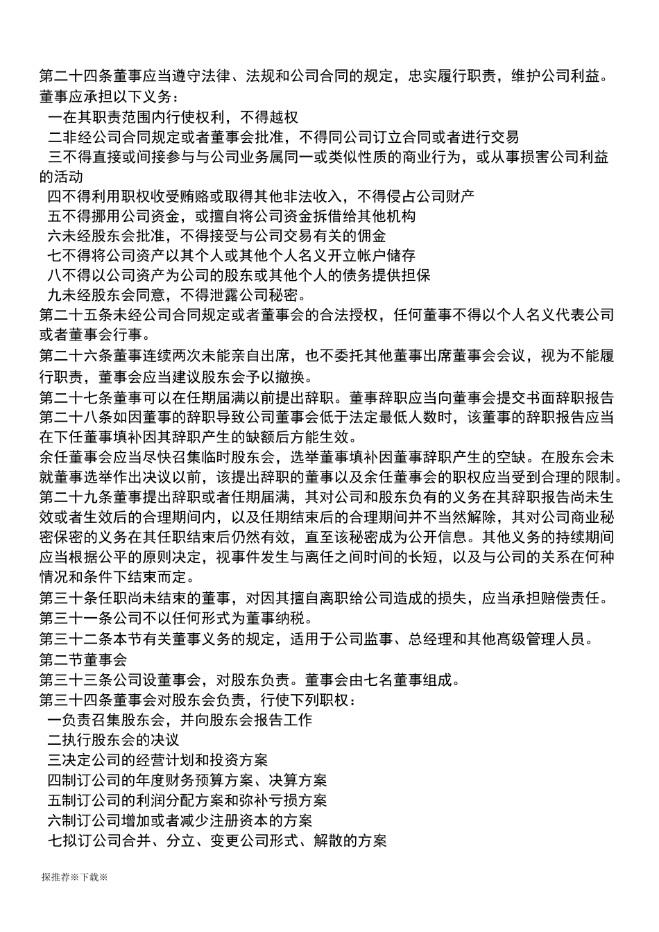 【范本】股东协议书_第3页