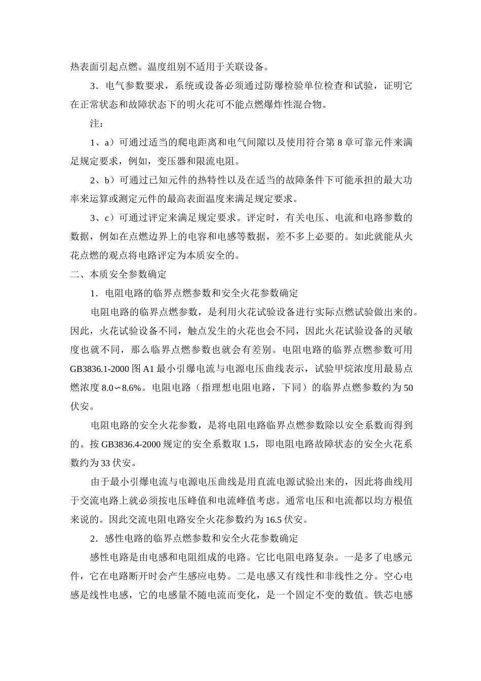 本质安全电路设计要求_第2页