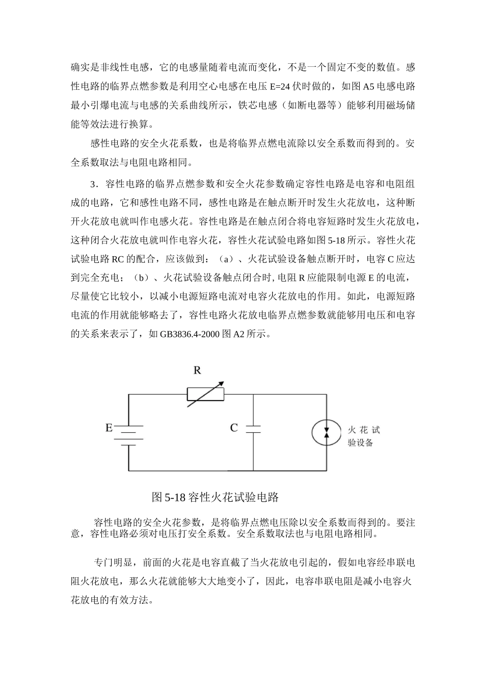 本质安全电路设计要求_第3页