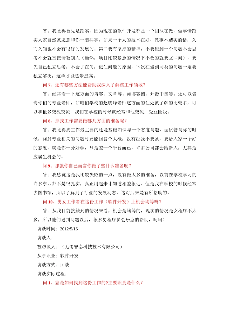 人物访谈记录与心得_第2页