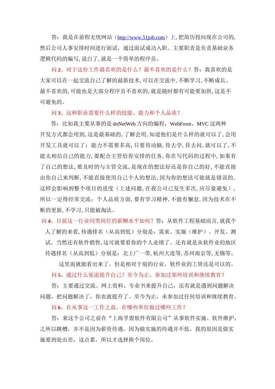 人物访谈记录与心得_第3页