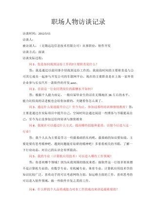 人物访谈记录与心得