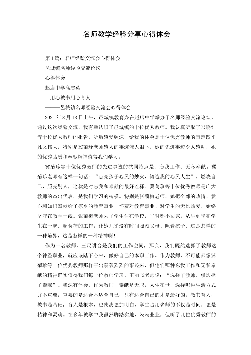 名师教学经验分享心得体会_第1页