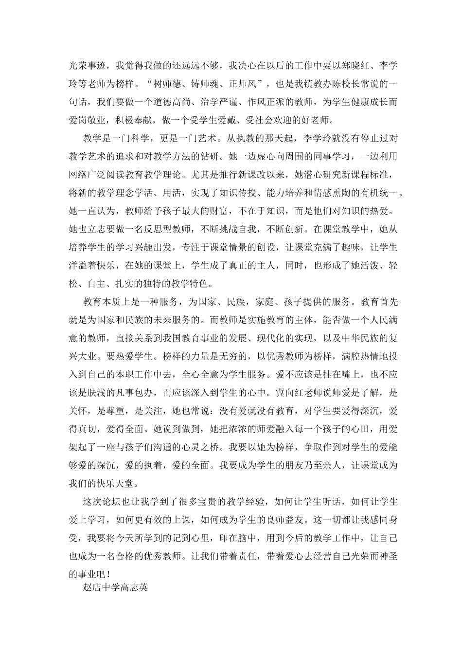 名师教学经验分享心得体会_第2页