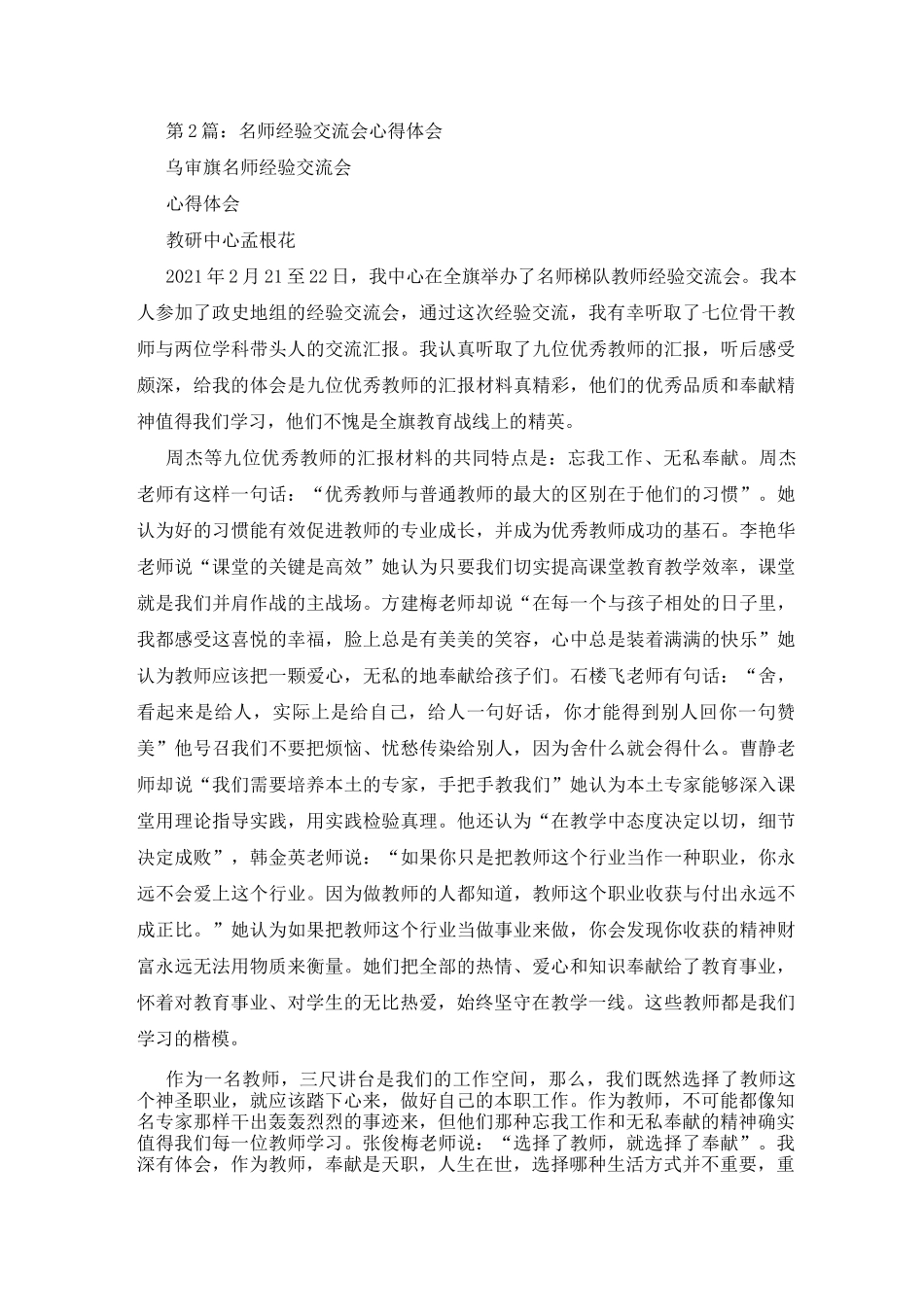 名师教学经验分享心得体会_第3页