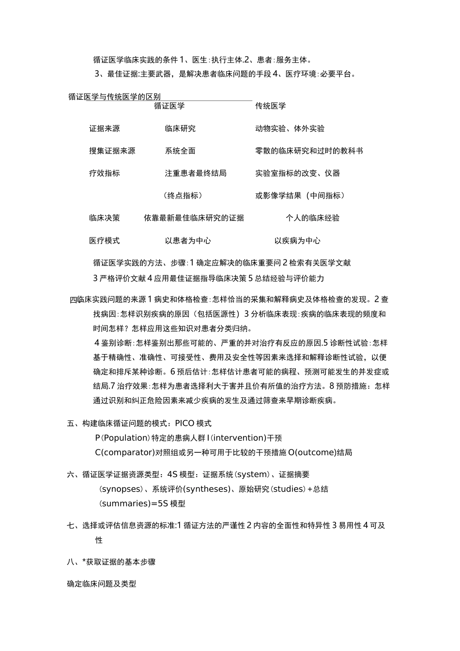 循证医学重点_第3页