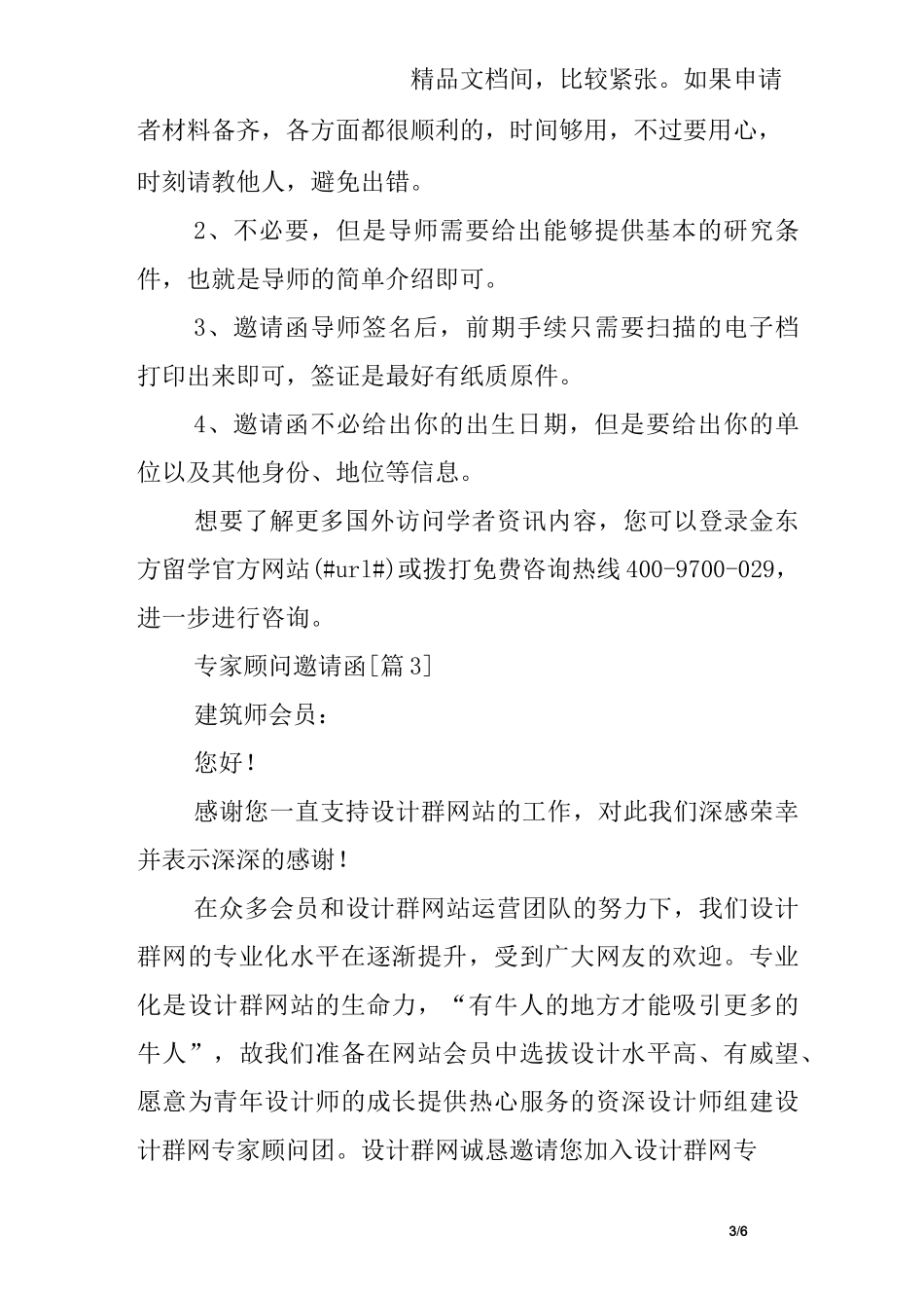 专家顾问邀请函_第3页