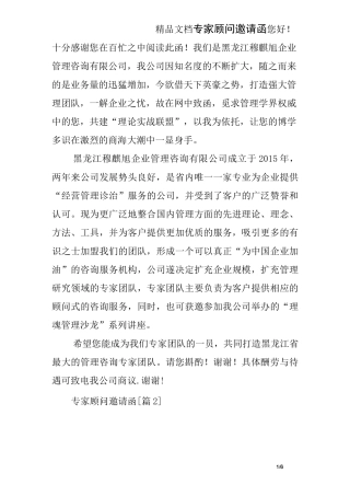 专家顾问邀请函