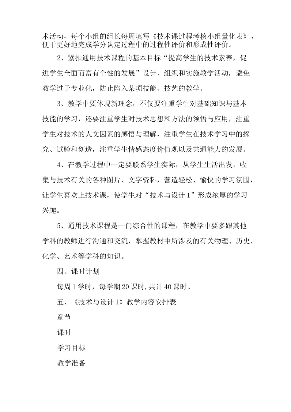 通用技术教师教学计划_第2页