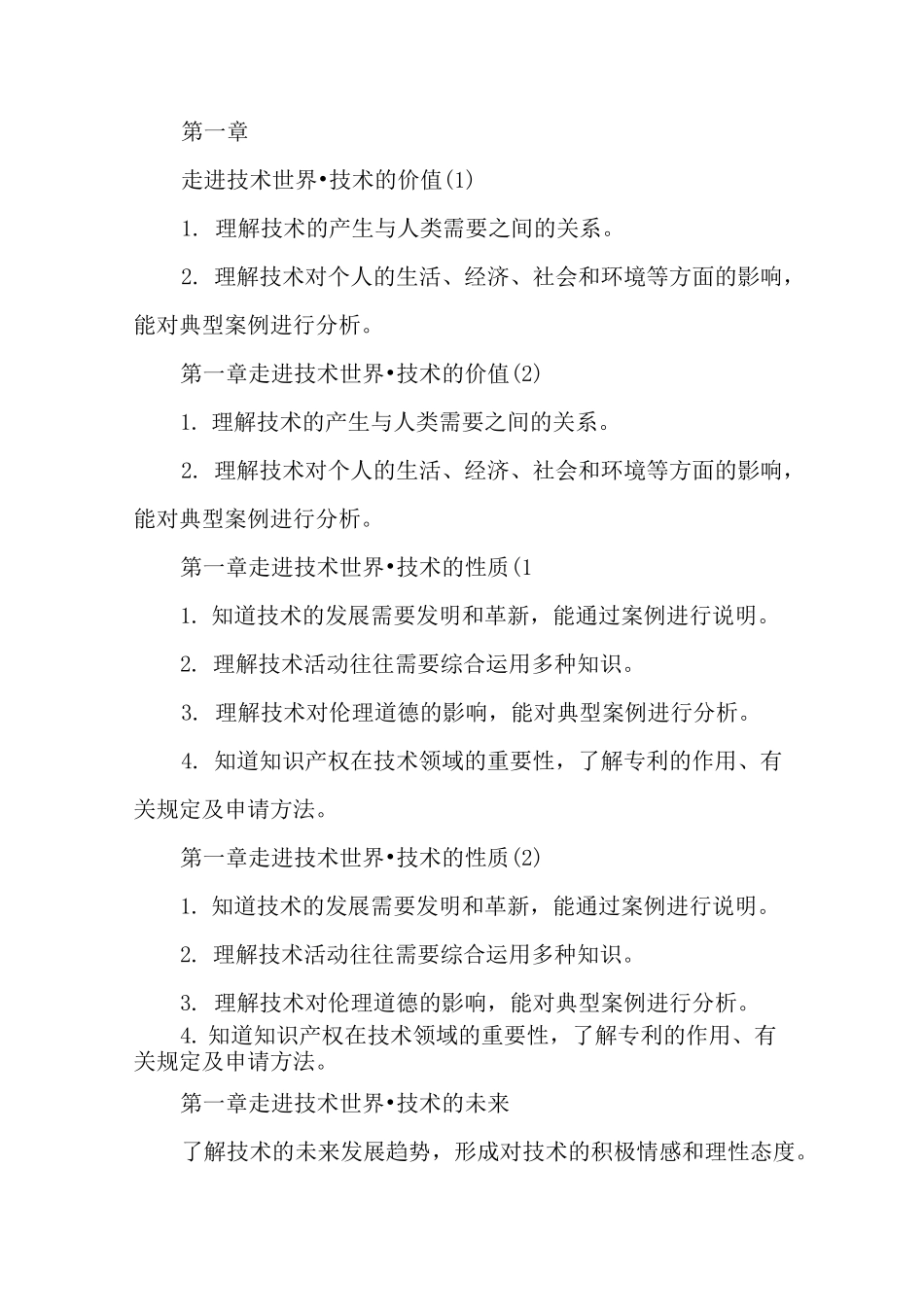 通用技术教师教学计划_第3页