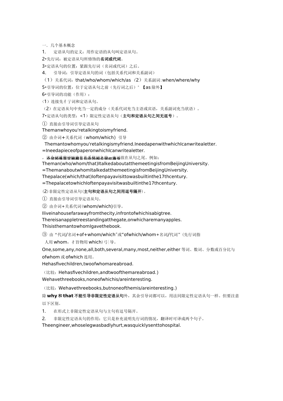 高一英语语法归纳总结归纳_第1页