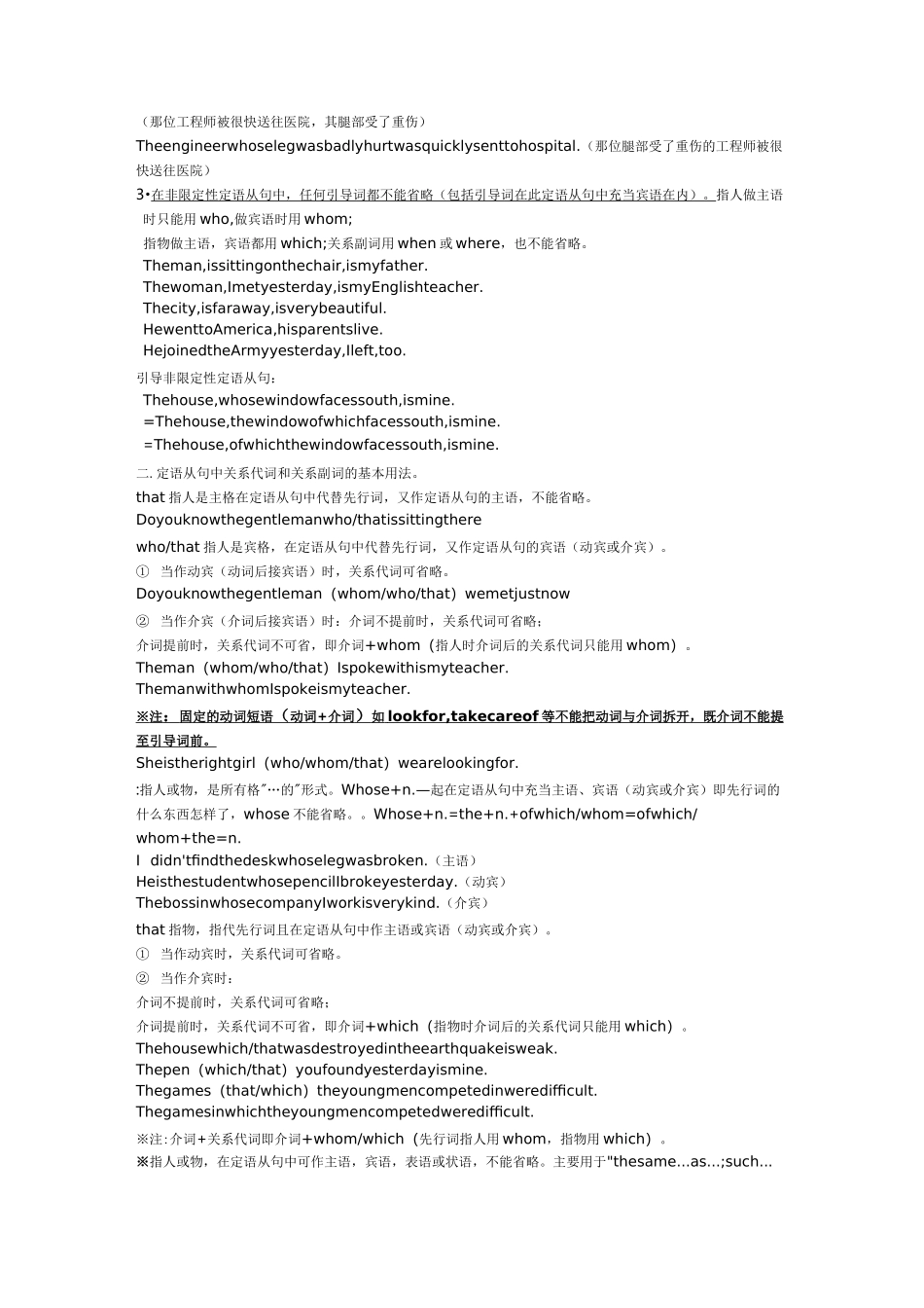 高一英语语法归纳总结归纳_第2页