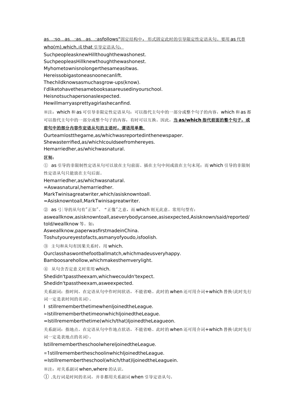 高一英语语法归纳总结归纳_第3页