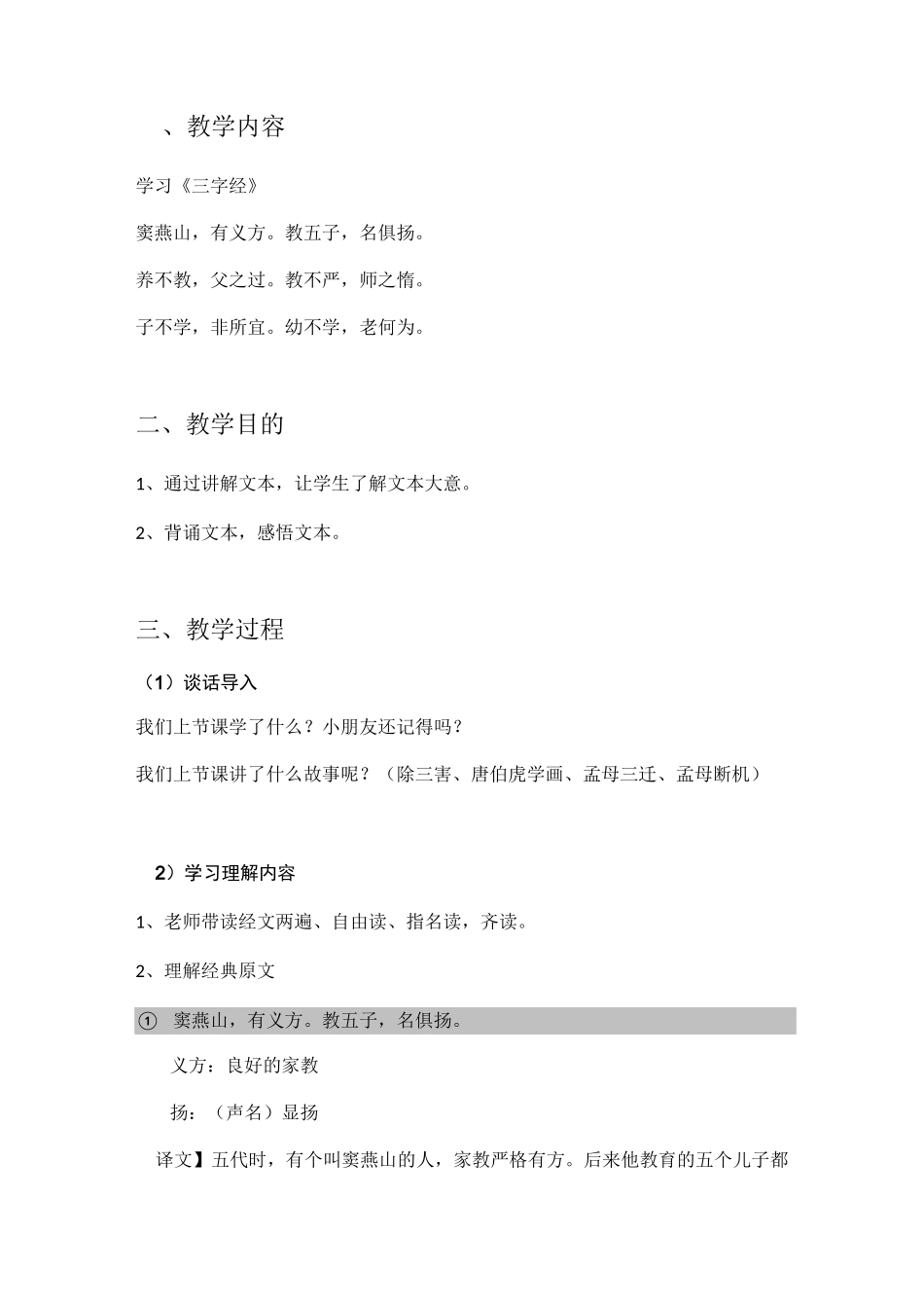 三字经教案02,窦燕山,有义方。教五子,名俱扬。养不教,父之过。教不严,师之惰。子不学,非所宜。_第1页