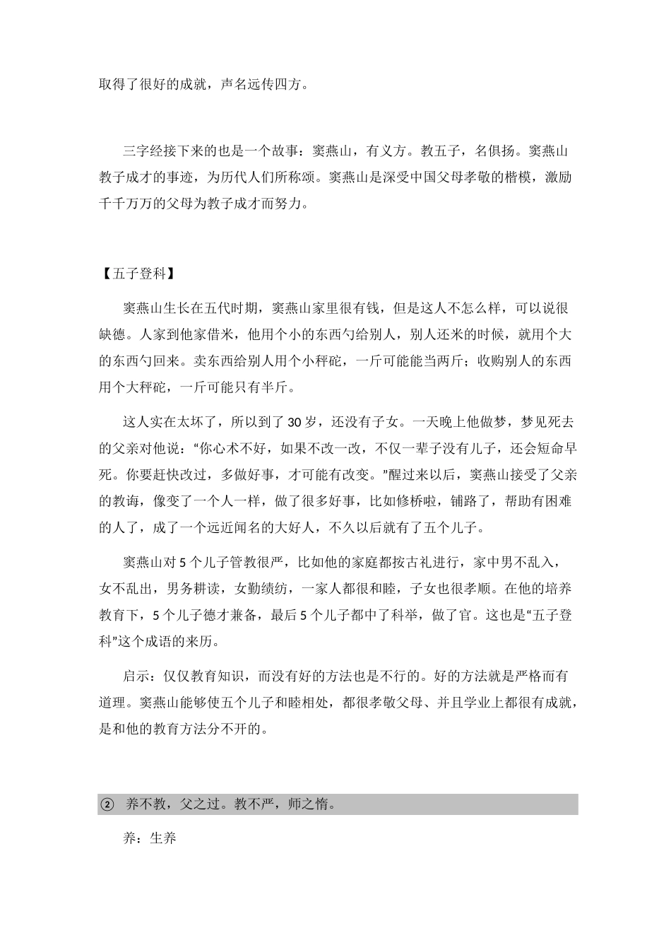 三字经教案02,窦燕山,有义方。教五子,名俱扬。养不教,父之过。教不严,师之惰。子不学,非所宜。_第2页