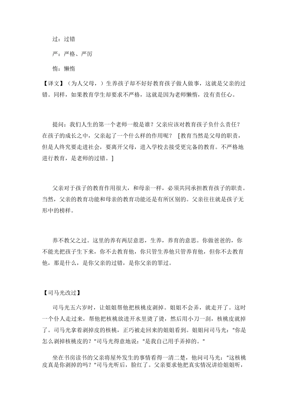 三字经教案02,窦燕山,有义方。教五子,名俱扬。养不教,父之过。教不严,师之惰。子不学,非所宜。_第3页