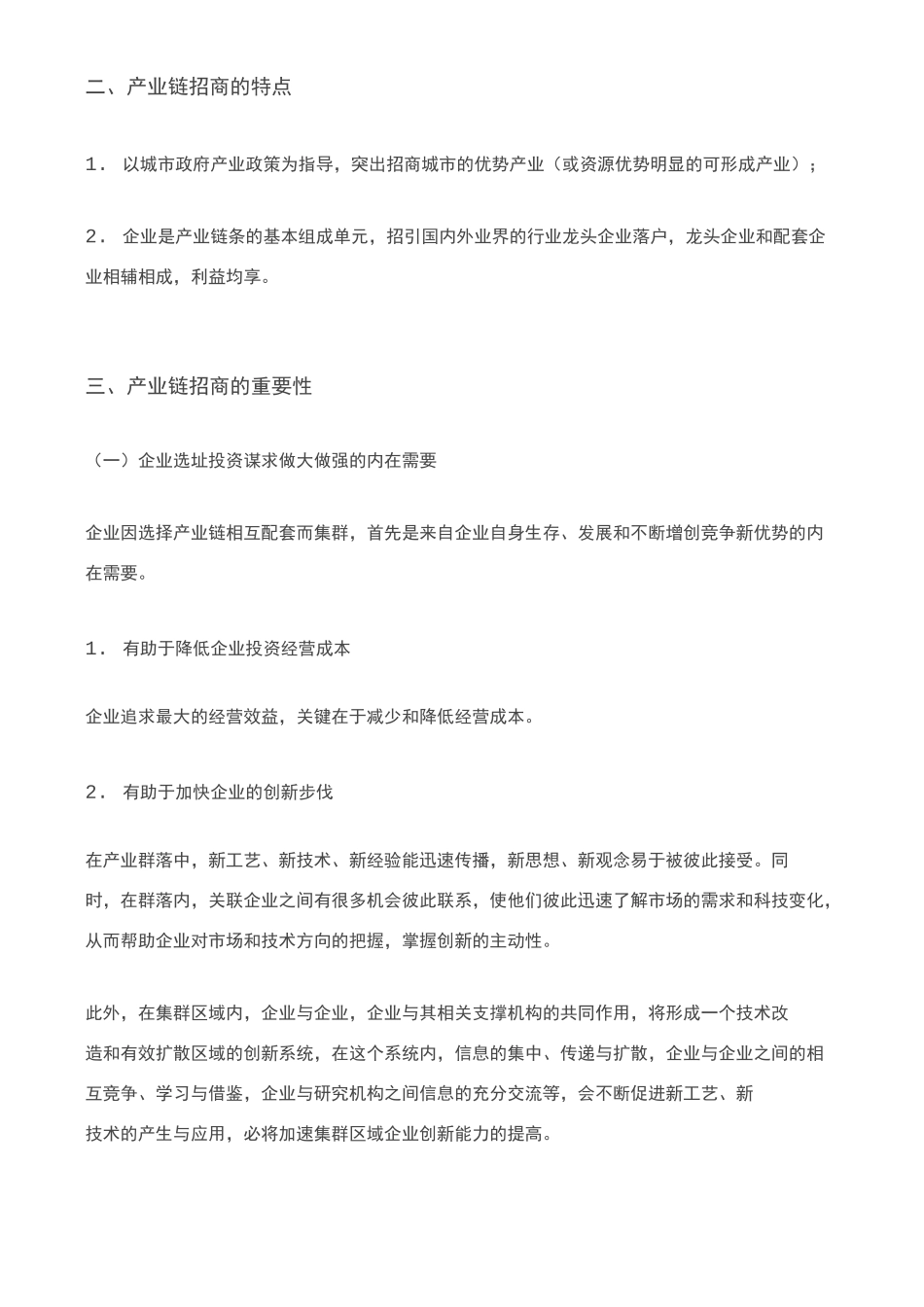 如何做产业链招商_第2页