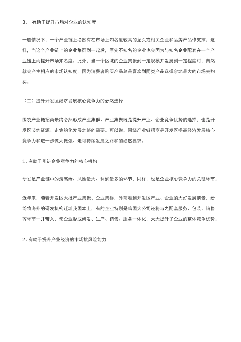 如何做产业链招商_第3页