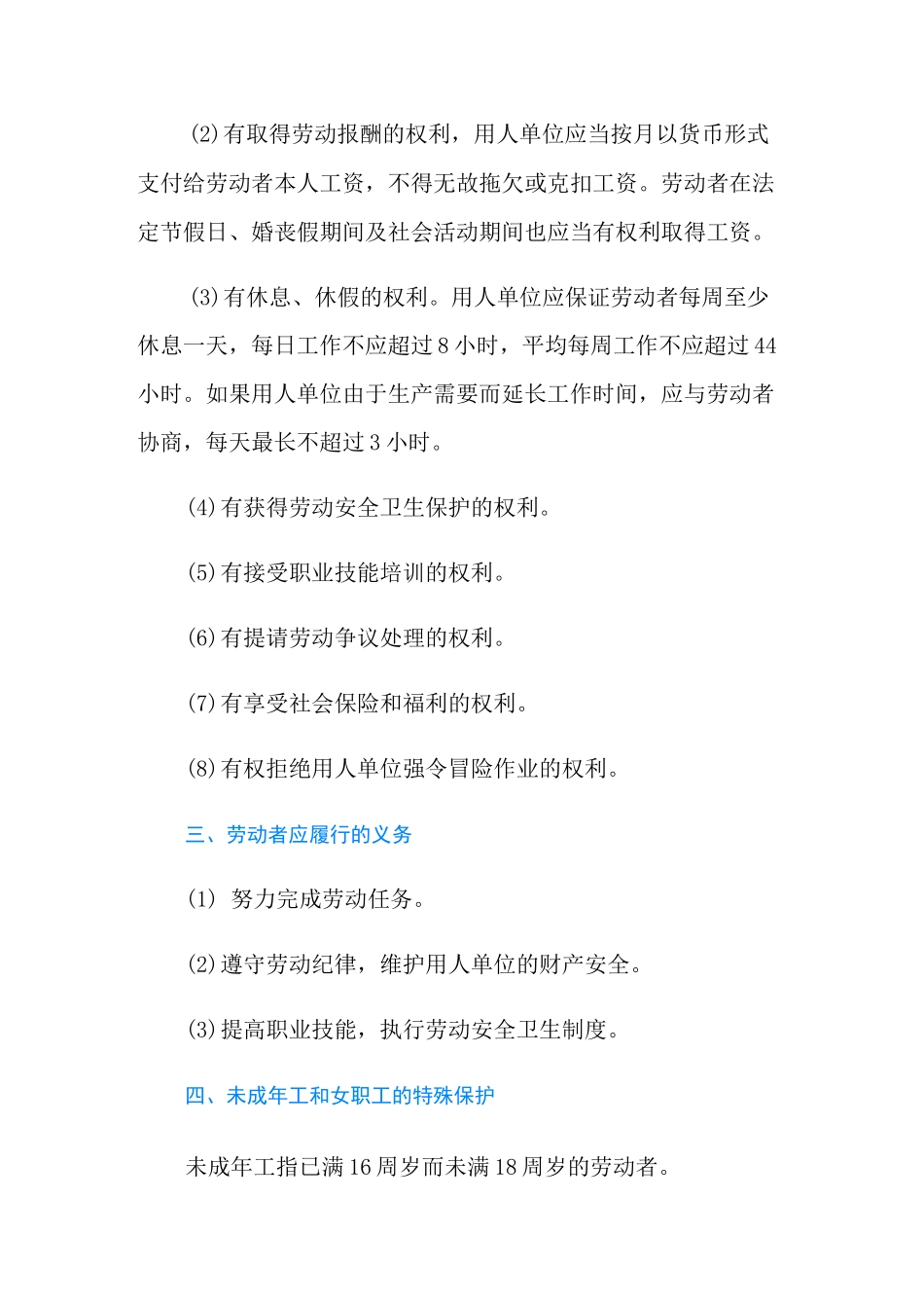 劳动者权益保障制度_第2页