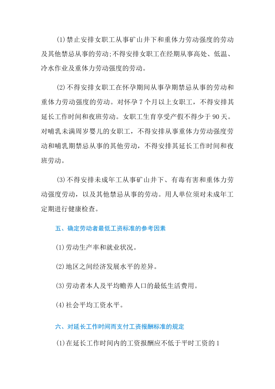 劳动者权益保障制度_第3页