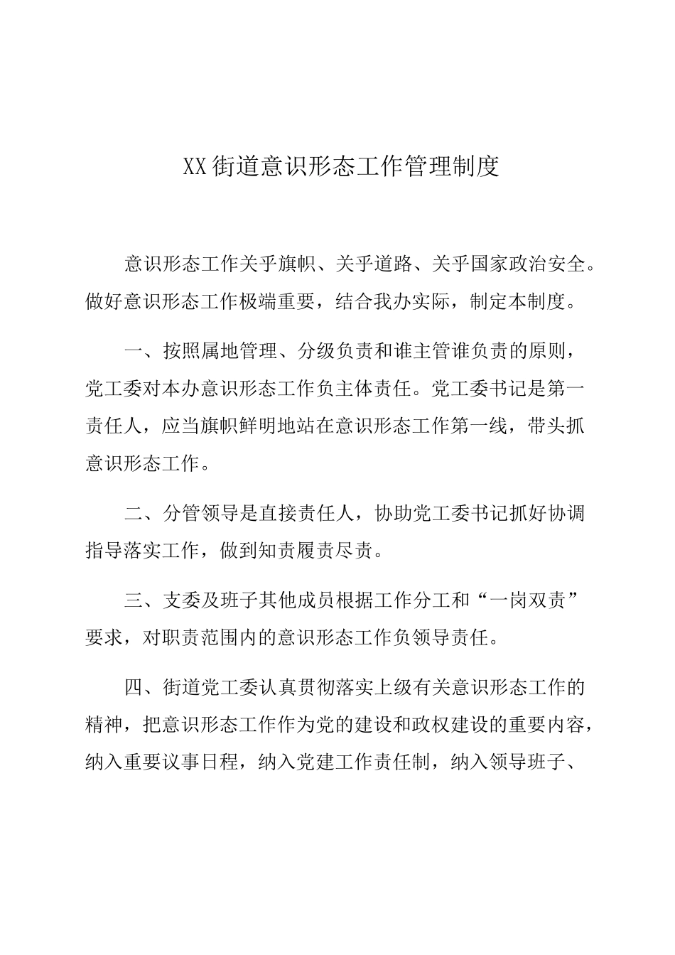 意识形态管理制度_第2页