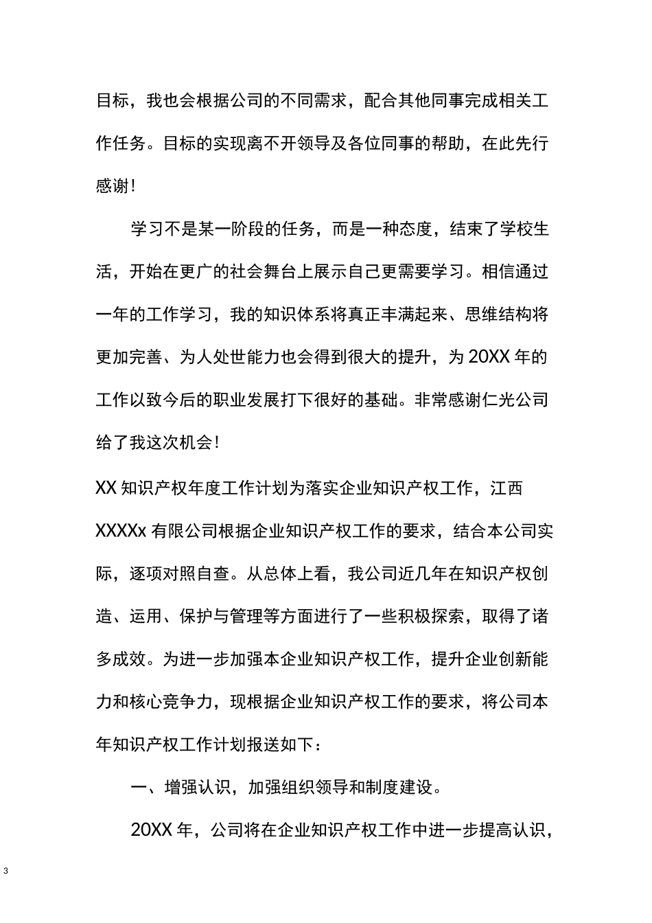 年度工作计划知识产权_第3页