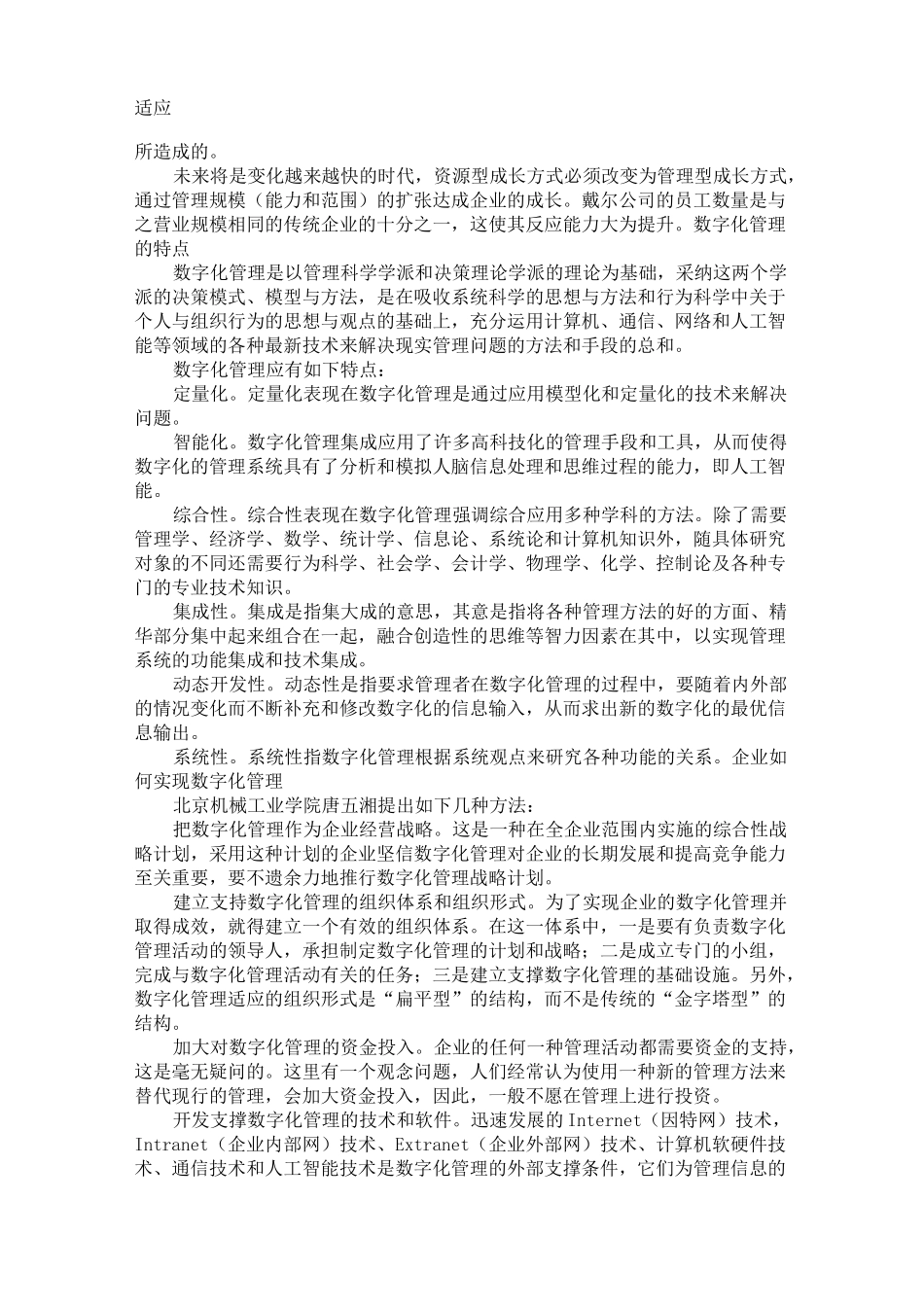 数字化管理：企业成长的管理模式_第2页