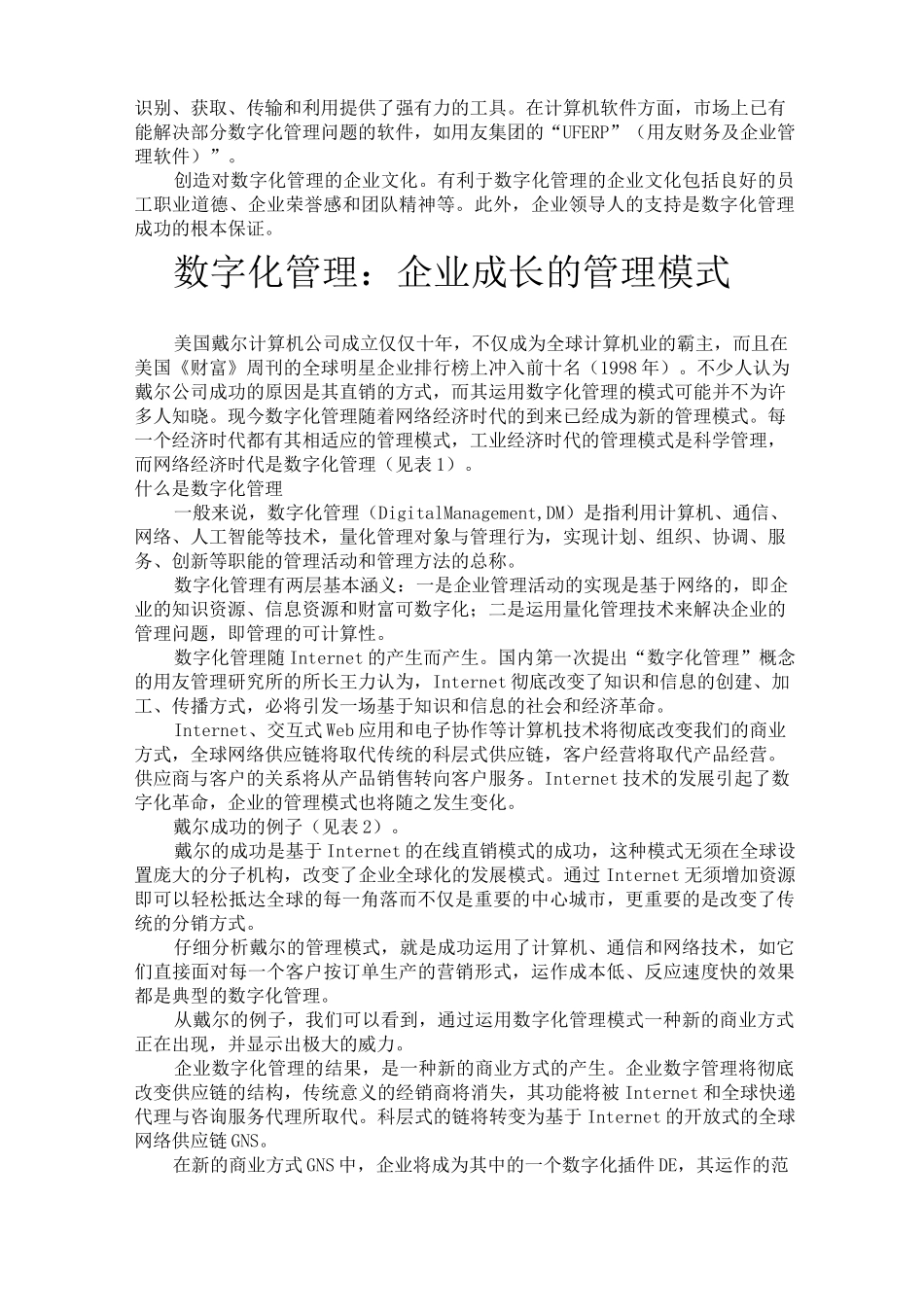 数字化管理：企业成长的管理模式_第3页