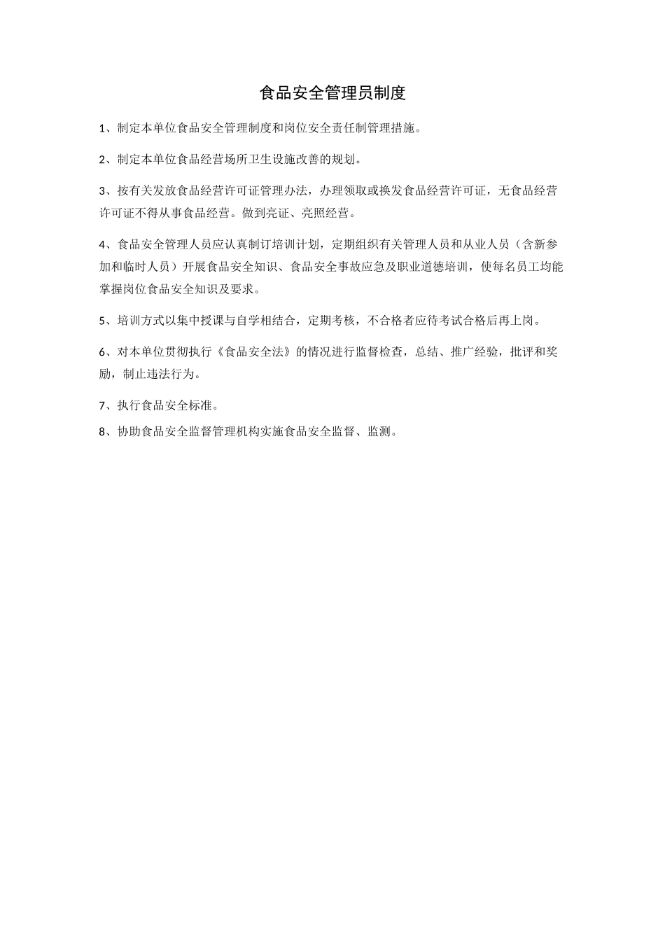 食品经营许可证--食品安全管理制度汇总+目录_第3页