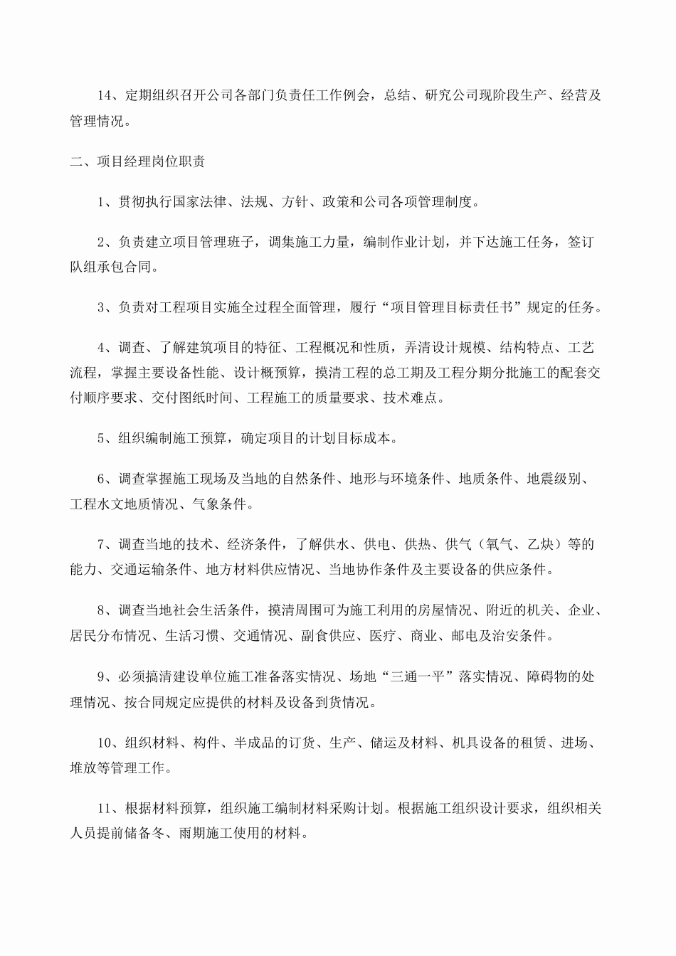 水利水电工程公司岗位设置及职责_第2页