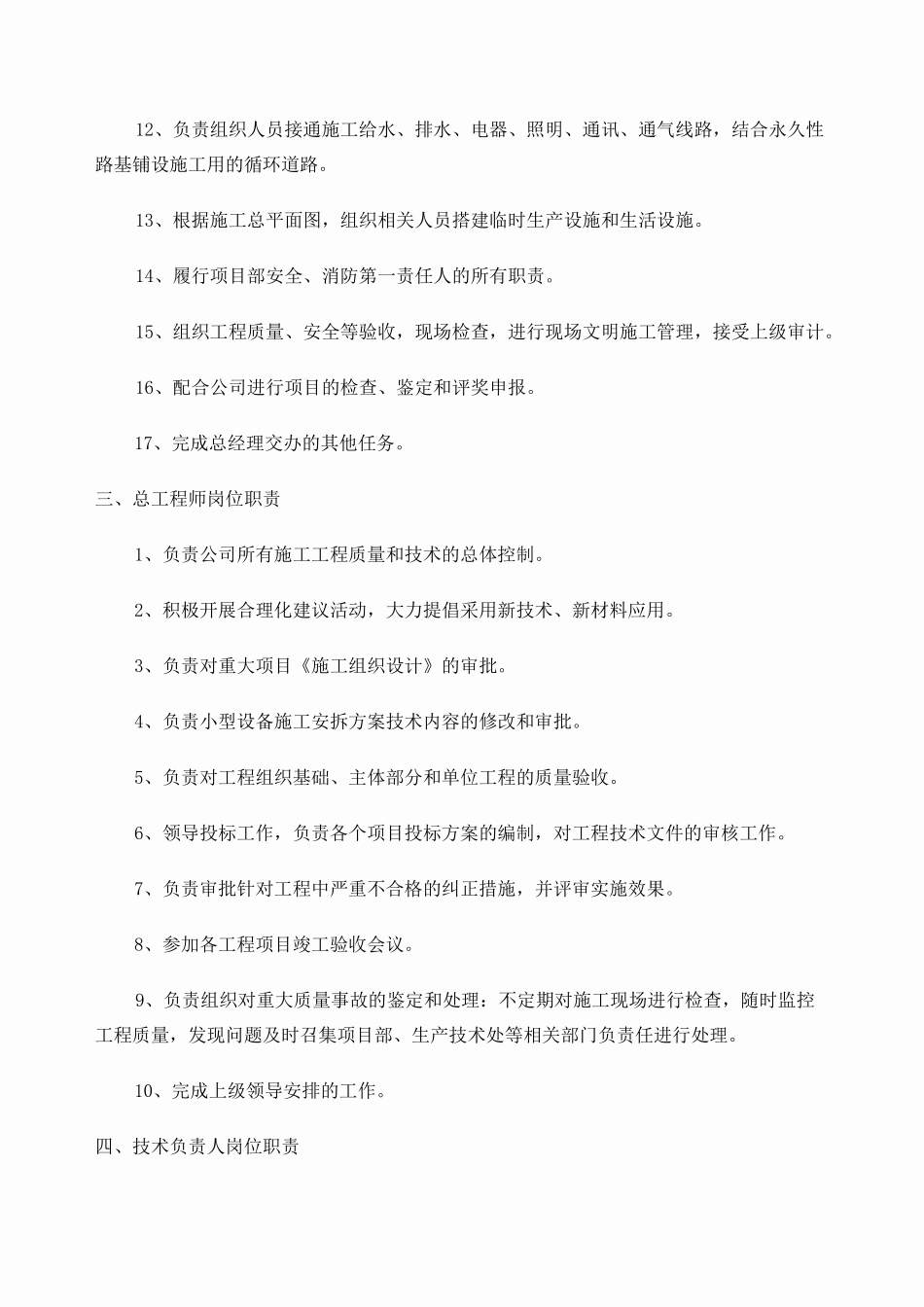 水利水电工程公司岗位设置及职责_第3页