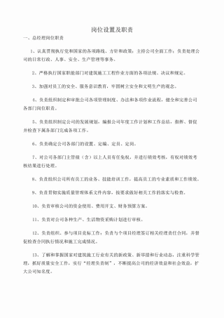水利水电工程公司岗位设置及职责