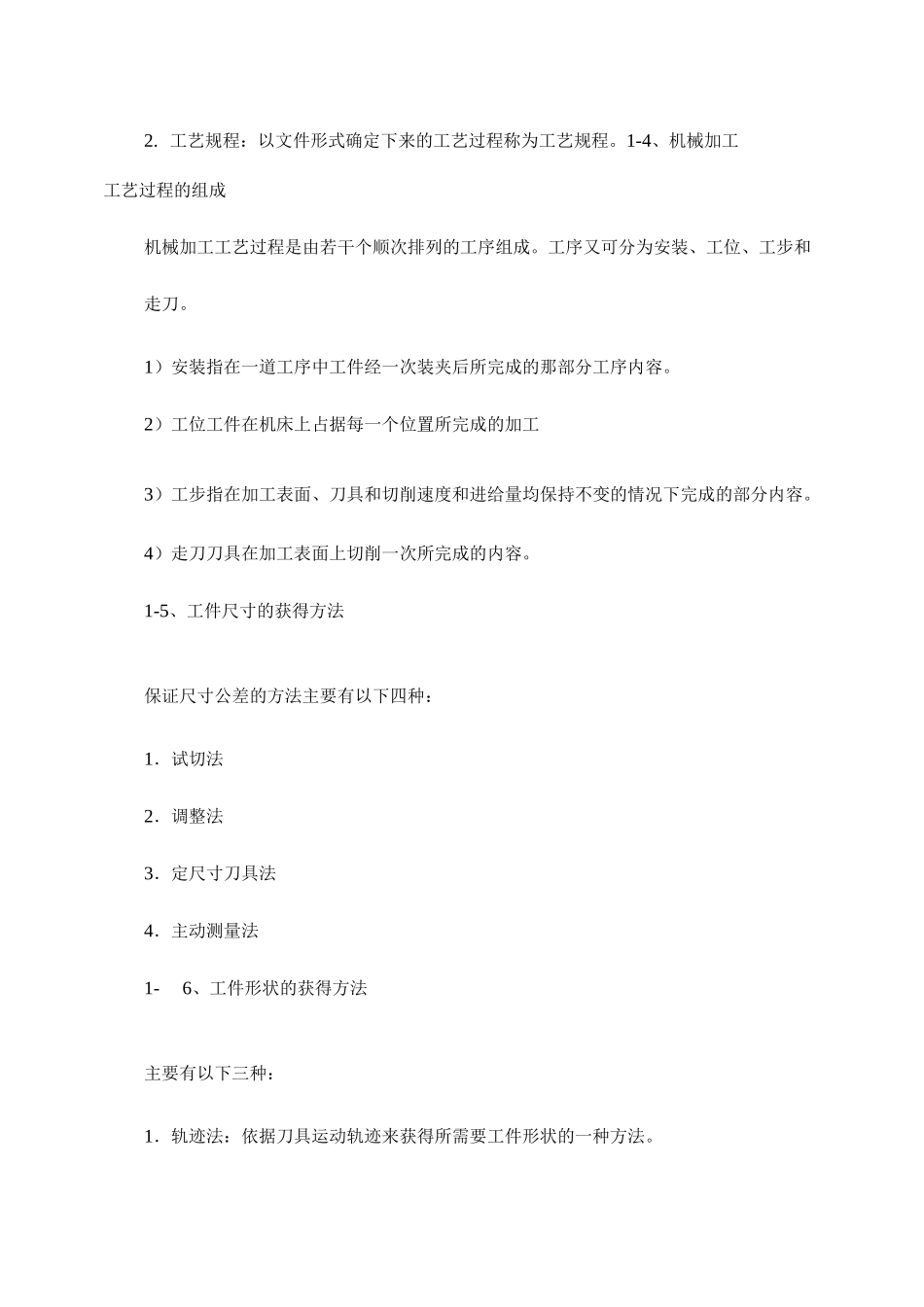 汽车制造工艺学_第2页