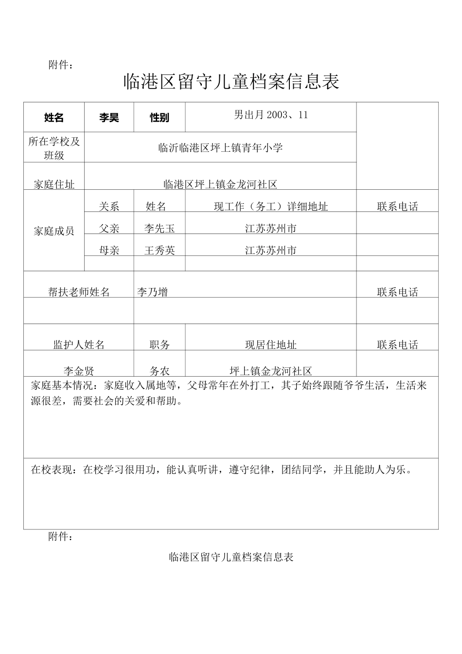 留守儿童档案信息表_第2页