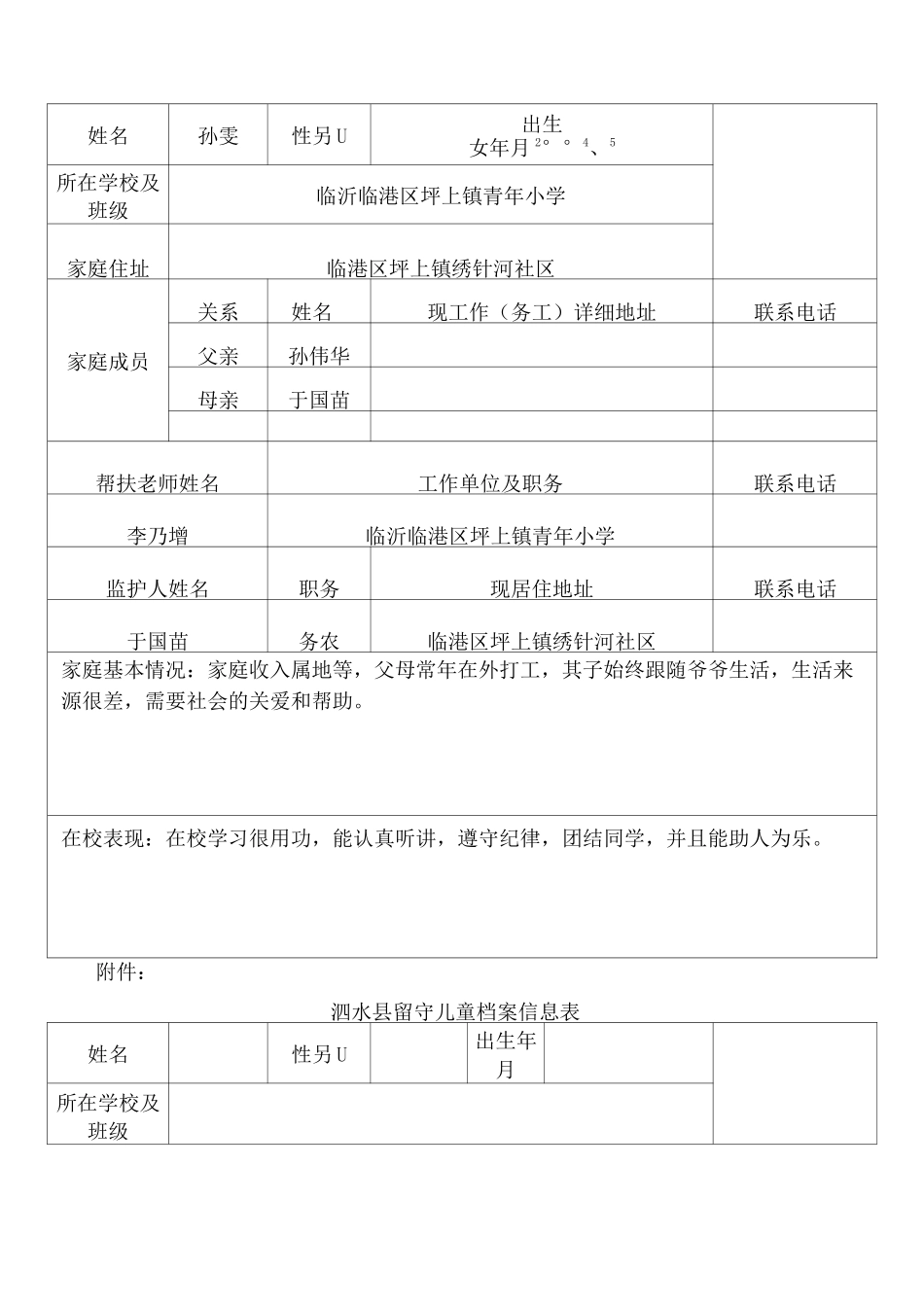 留守儿童档案信息表_第3页