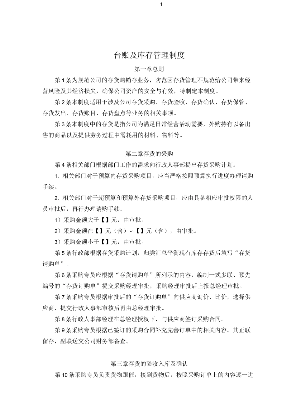 台账及库存管理制度_第1页