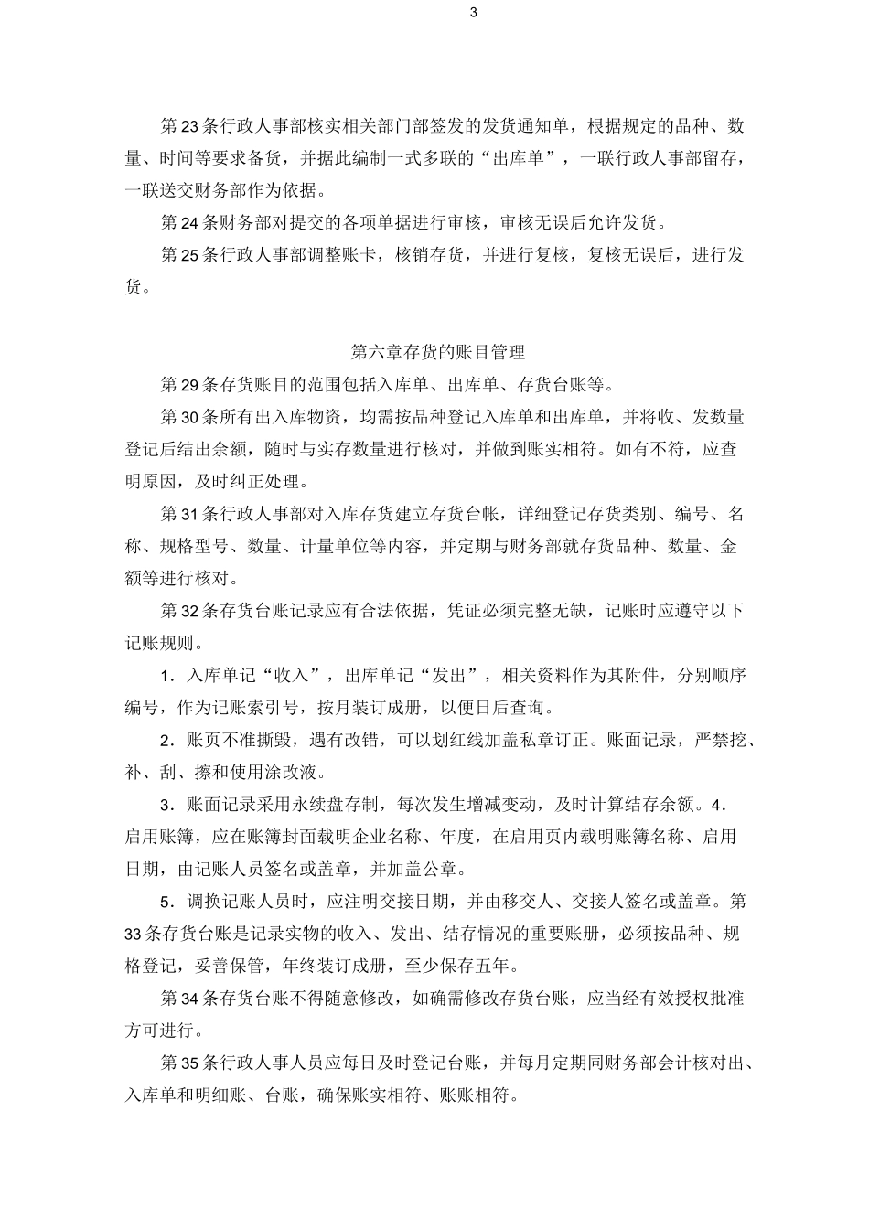 台账及库存管理制度_第3页