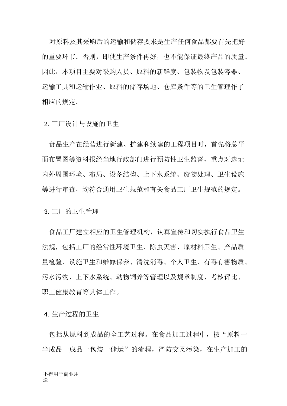 警用军用食品配送方案_第3页