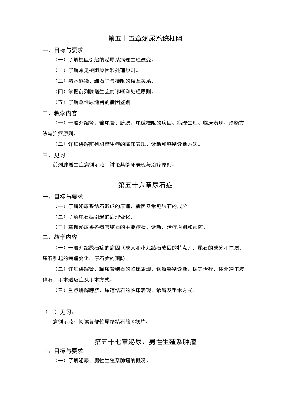 外科学教学大纲_第3页