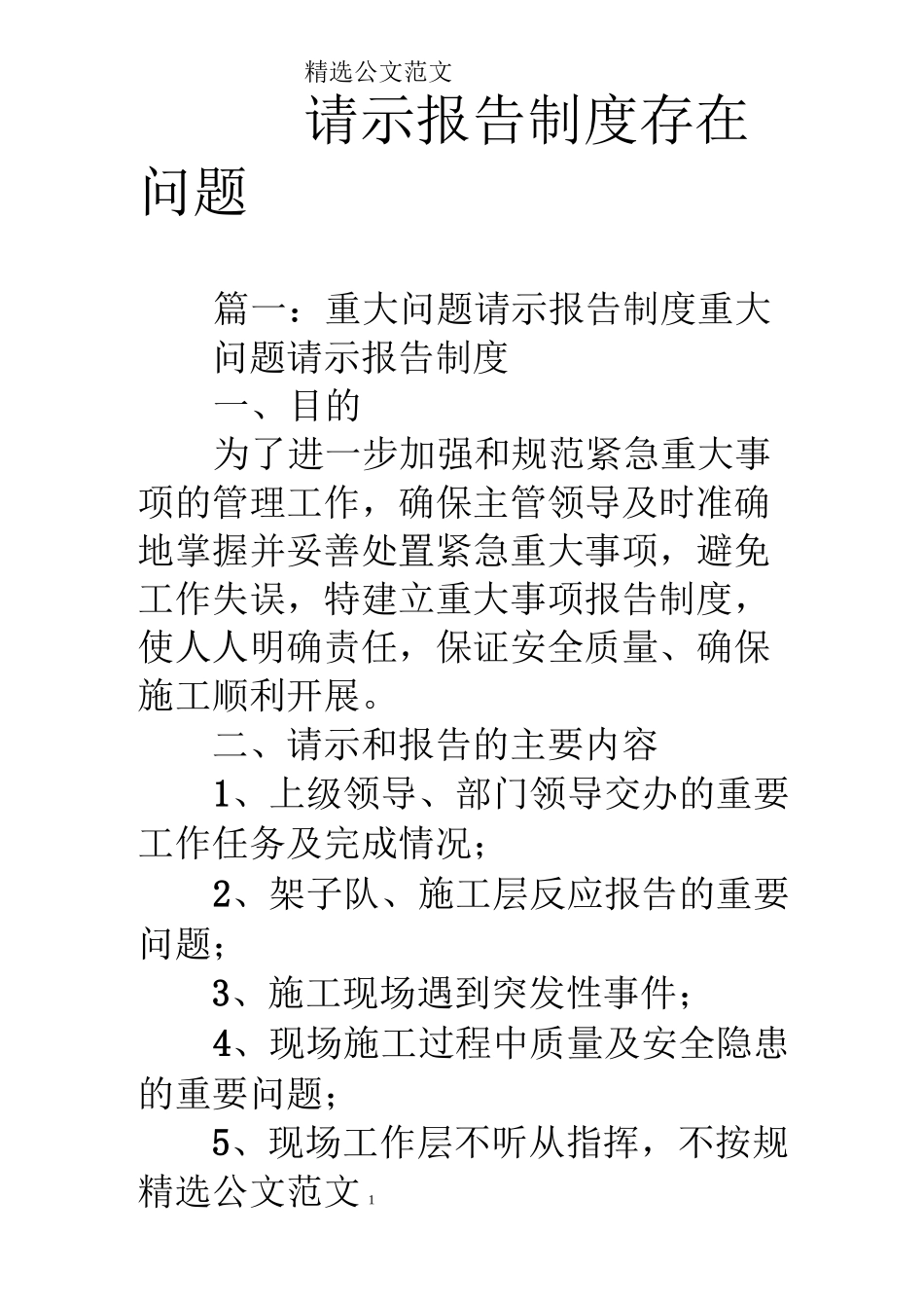 请示报告制度存在问题_第1页