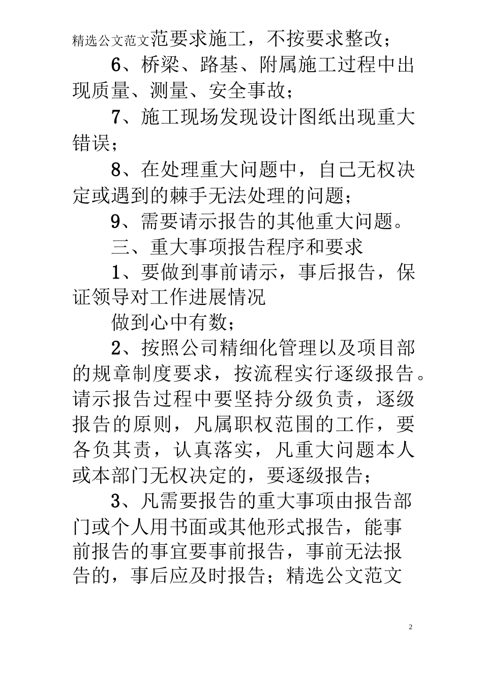 请示报告制度存在问题_第2页