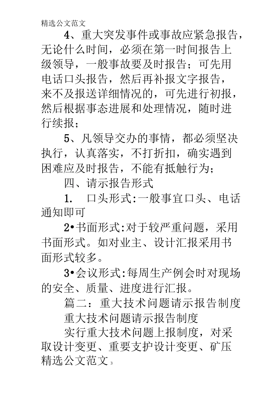 请示报告制度存在问题_第3页
