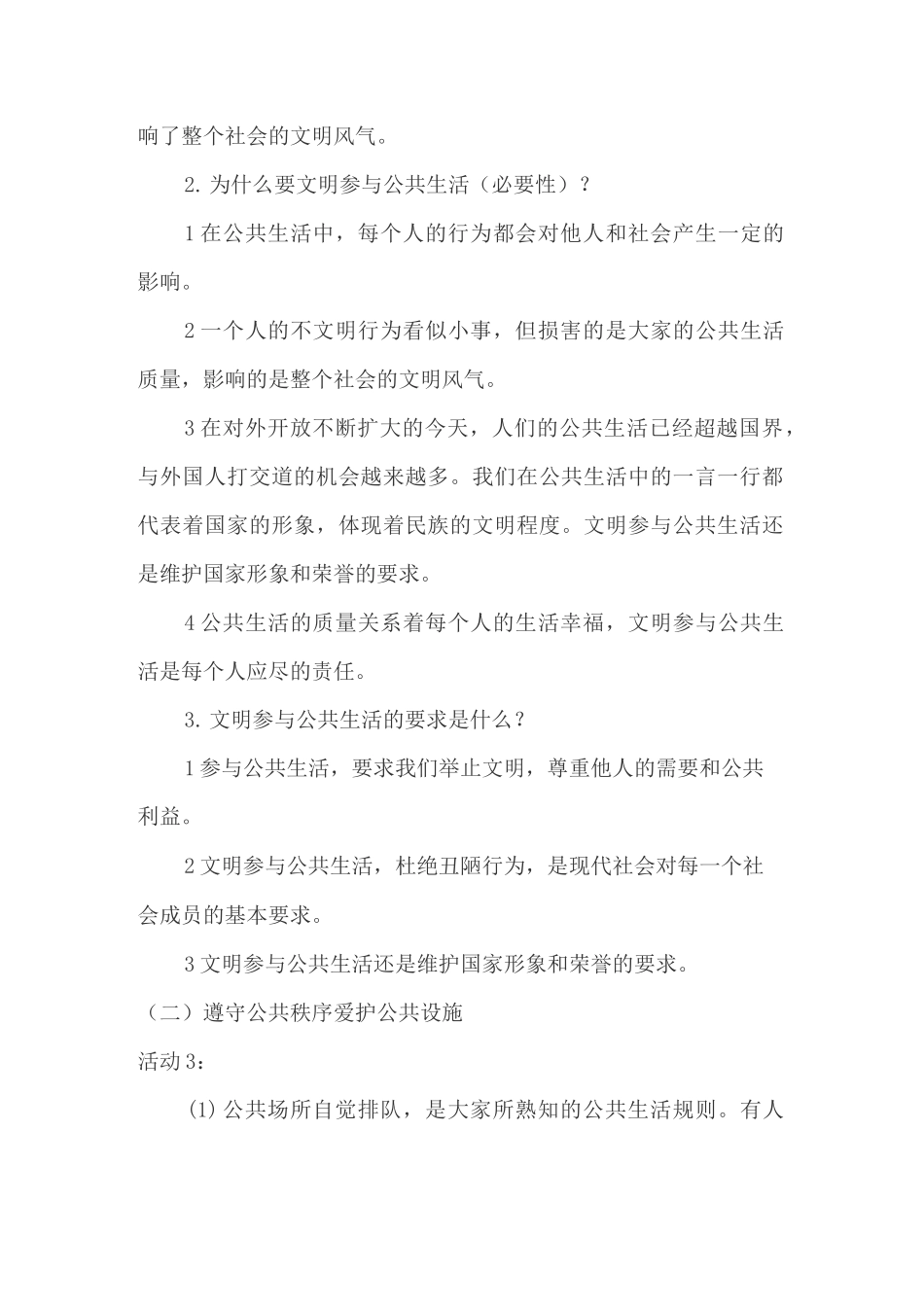 小学道德与法治五年级下册第4课《我们的公共生活》教案_第3页
